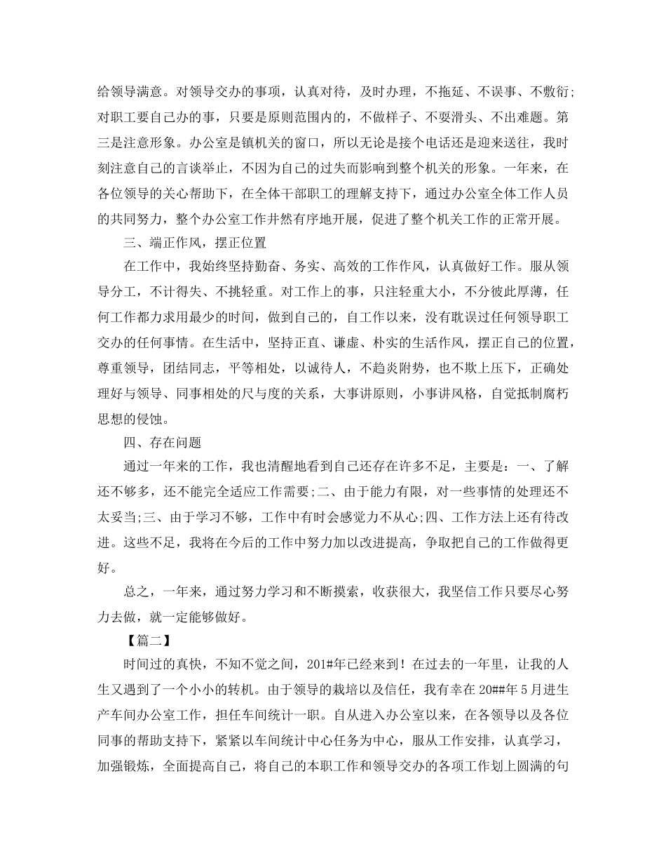 生产车间文员工作总结范例 _第2页