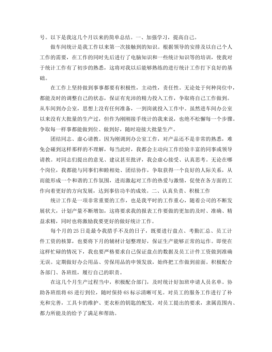 生产车间文员工作总结范例 _第3页