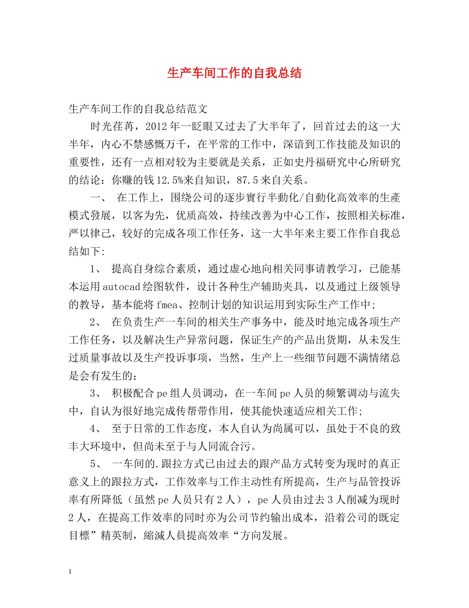 生产车间工作的自我总结 _第1页