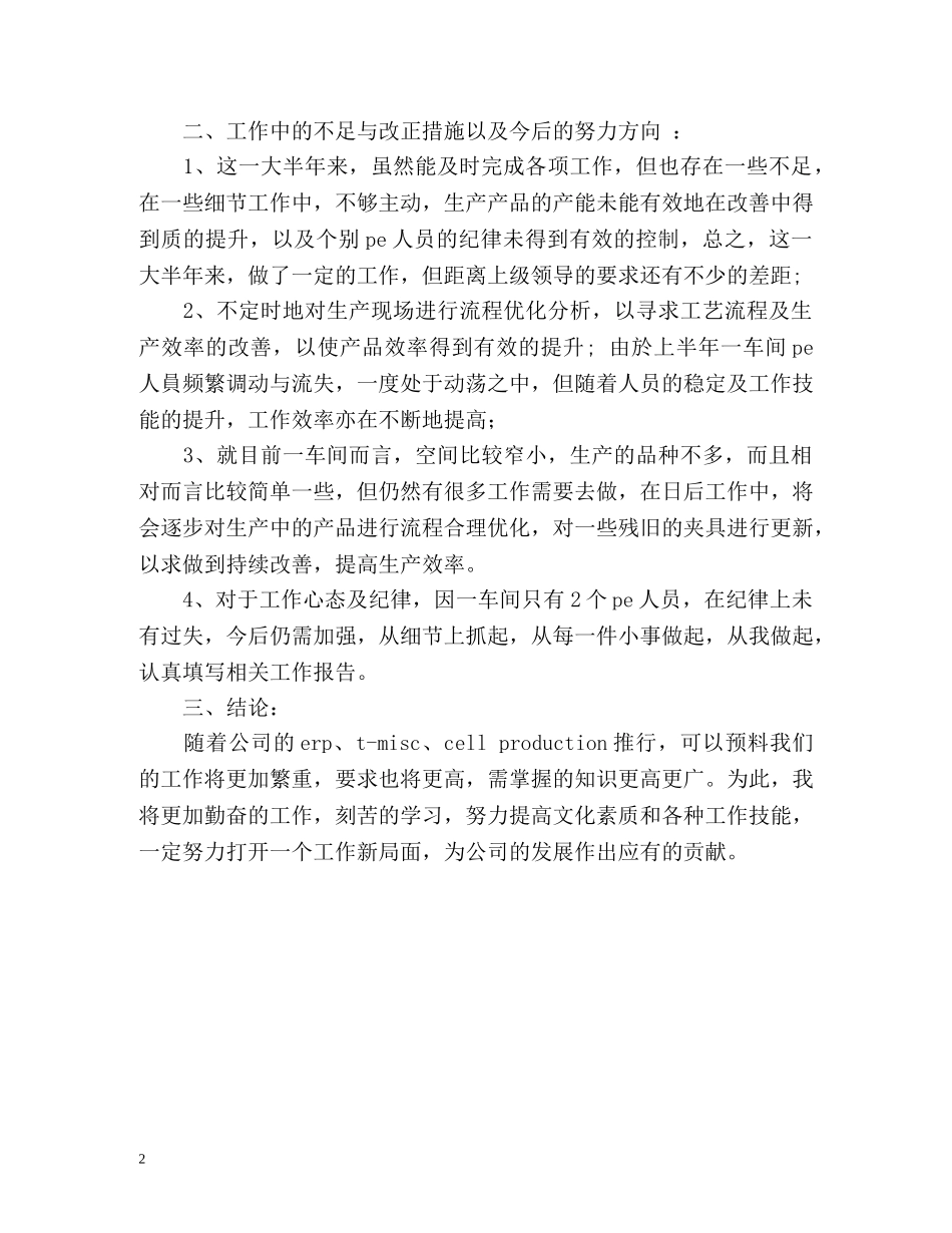 生产车间工作的自我总结 _第2页