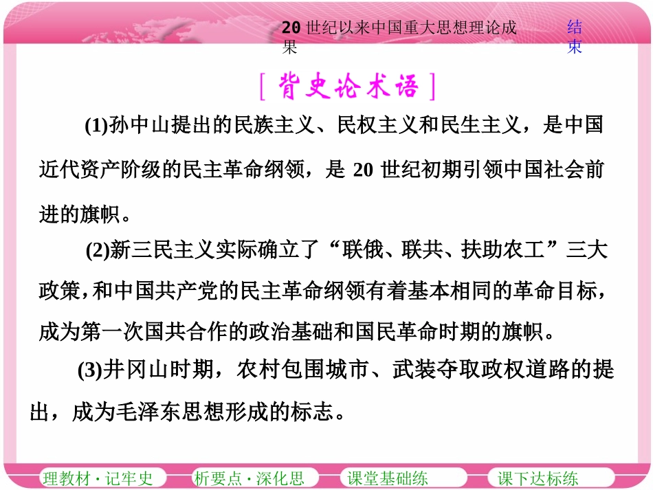 阅读课(三)20世纪以来中国重大思想理论成果(zxlscom)_第2页