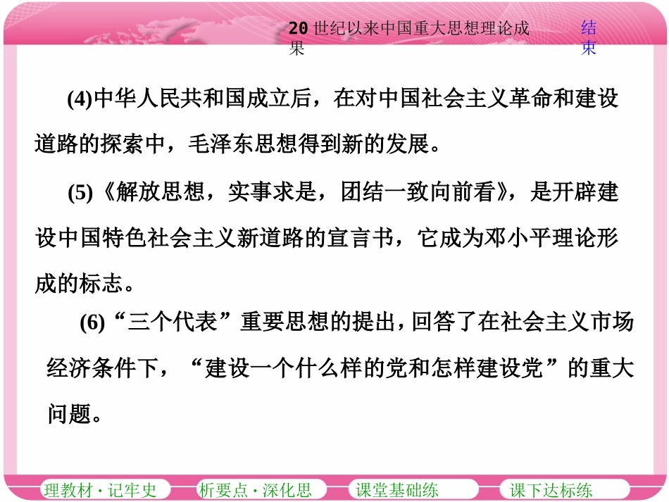 阅读课(三)20世纪以来中国重大思想理论成果(zxlscom)_第3页