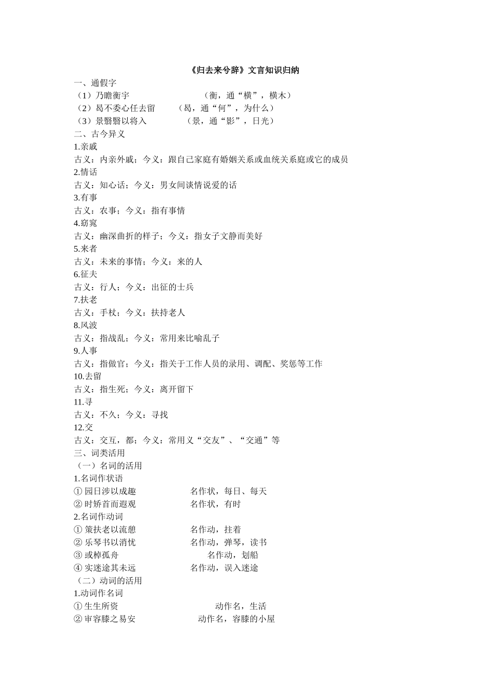 归去来兮辞文言知识归纳_第1页