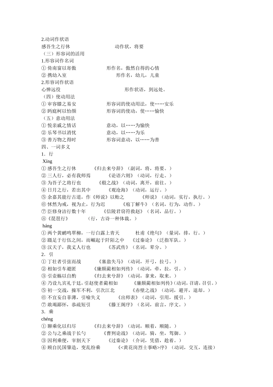 归去来兮辞文言知识归纳_第2页