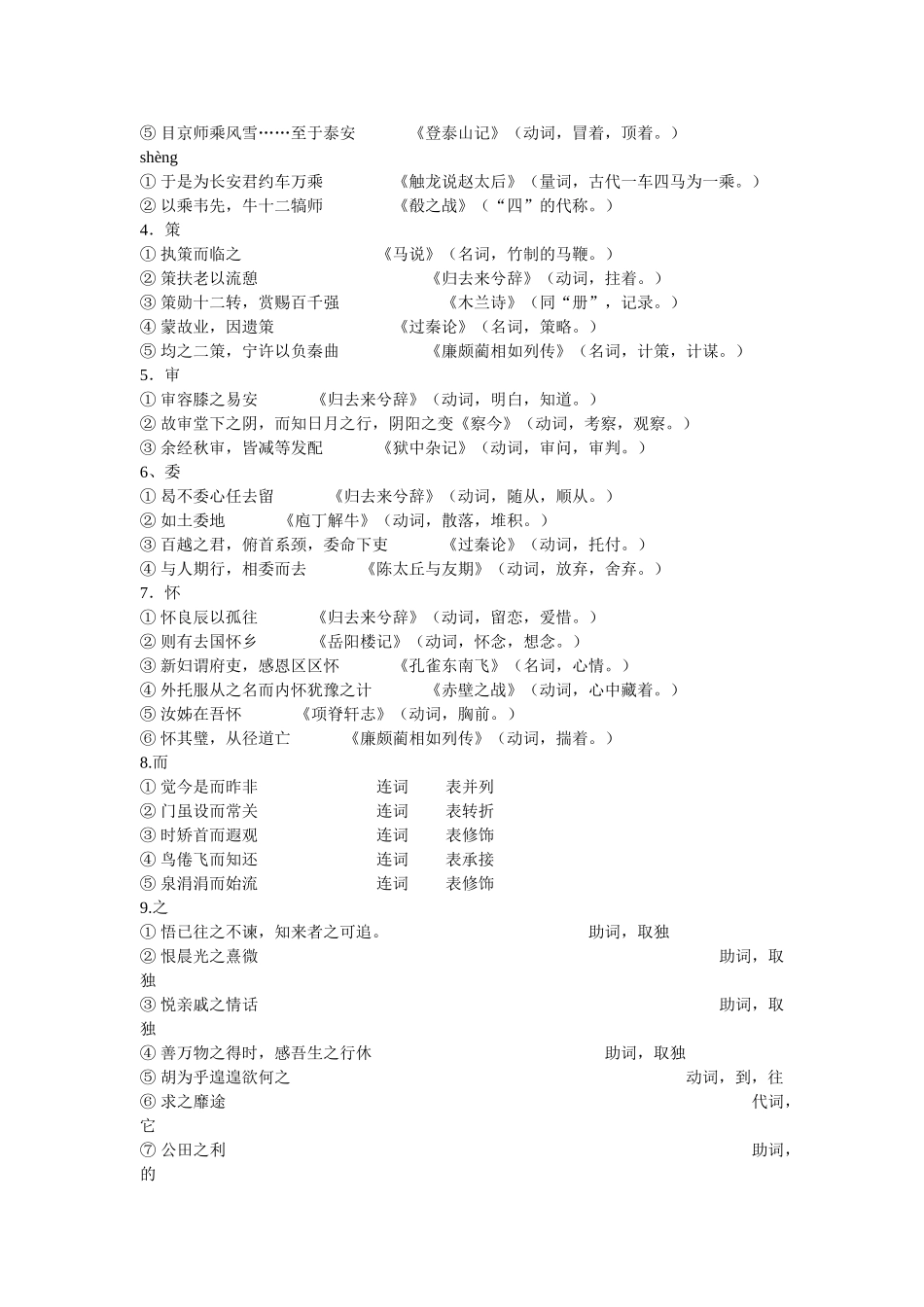 归去来兮辞文言知识归纳_第3页
