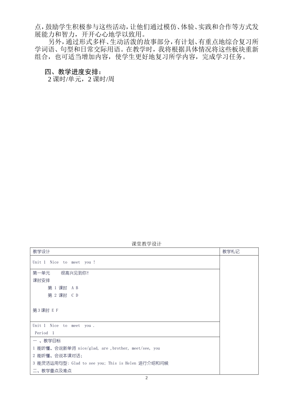 2013湘少版英语小学四上教学计划及教案(1)_第2页