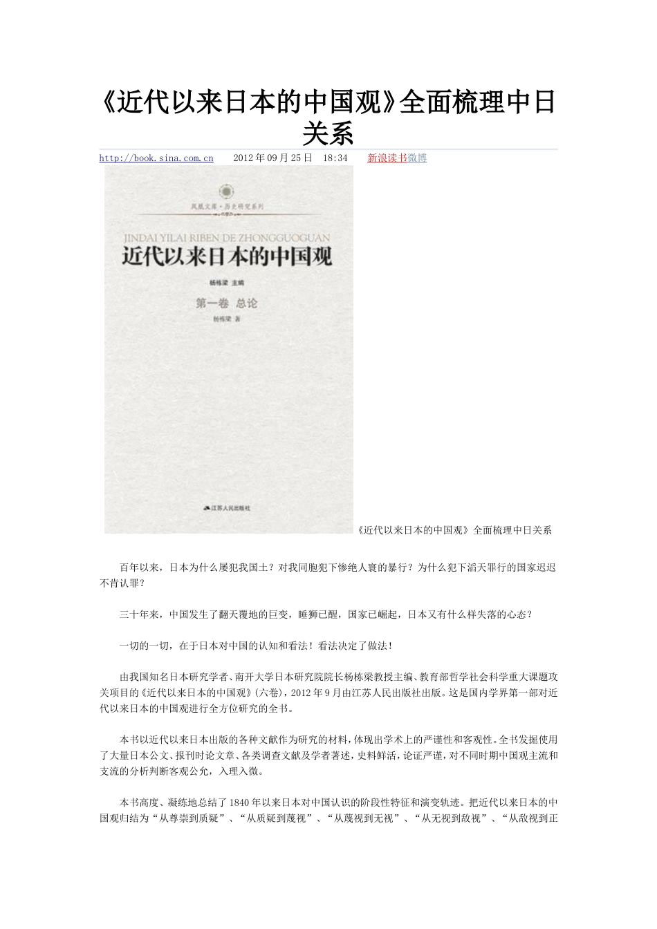 近代以来日本的中国观(10)_第1页