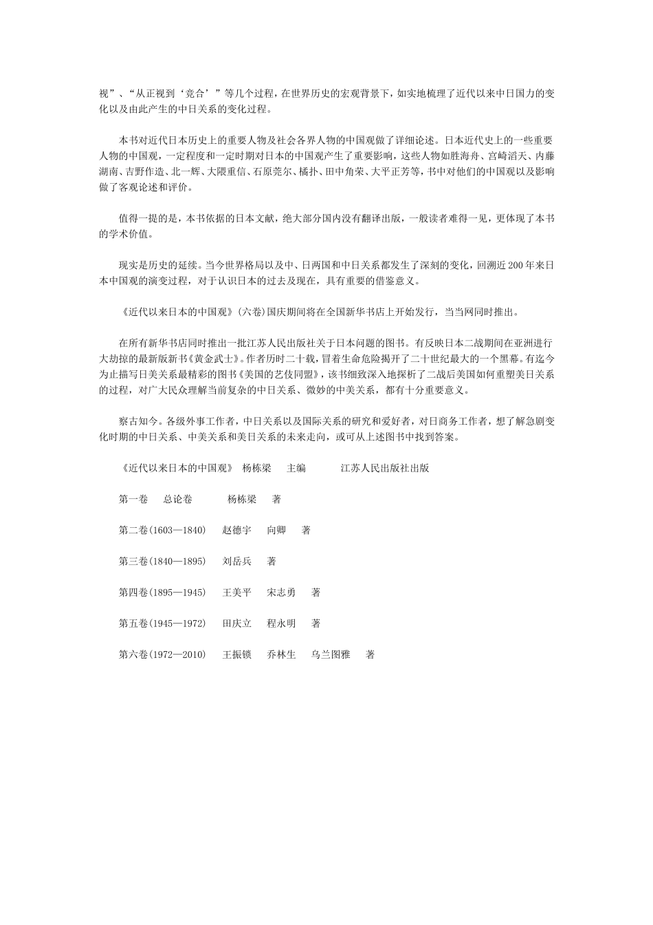近代以来日本的中国观(10)_第2页