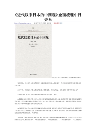 近代以来日本的中国观(10)