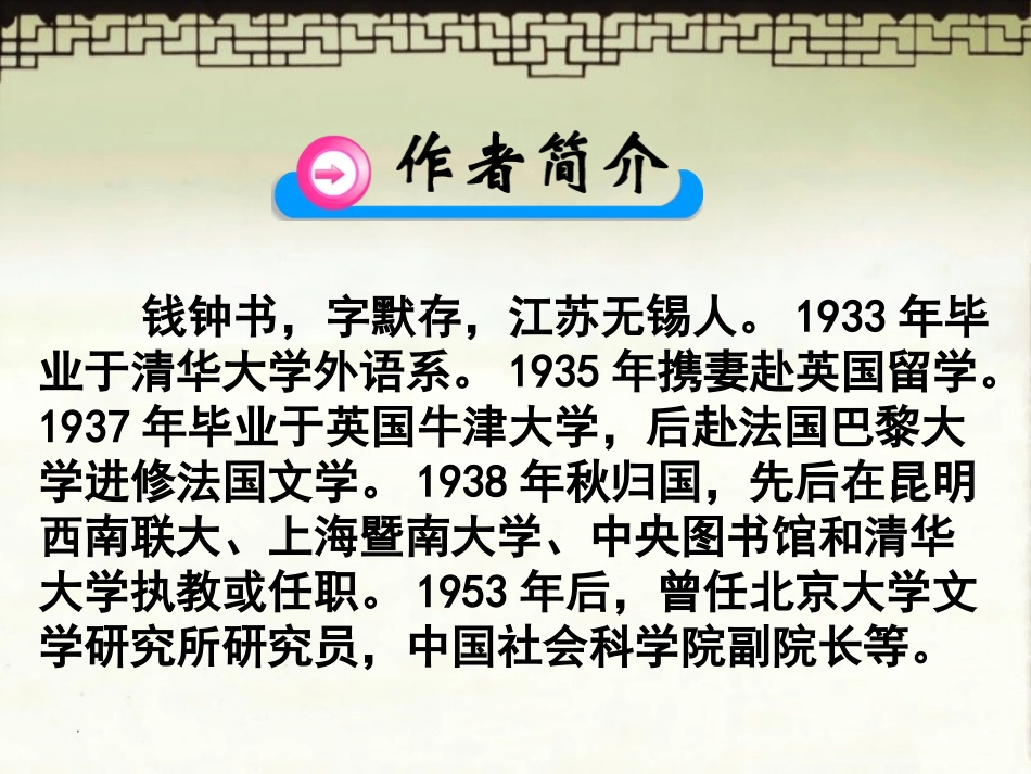 《谈中国诗》精品课件_第2页