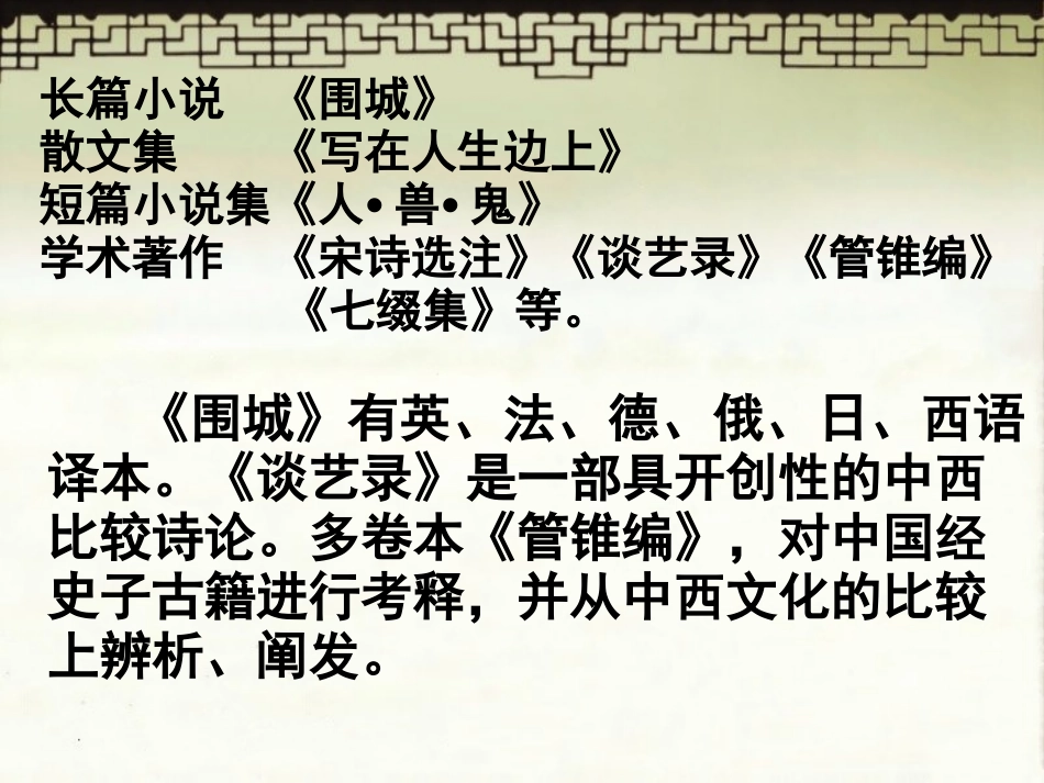 《谈中国诗》精品课件_第3页