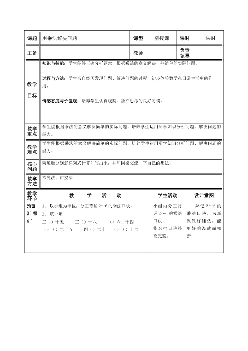 用乘法解决问题_第1页
