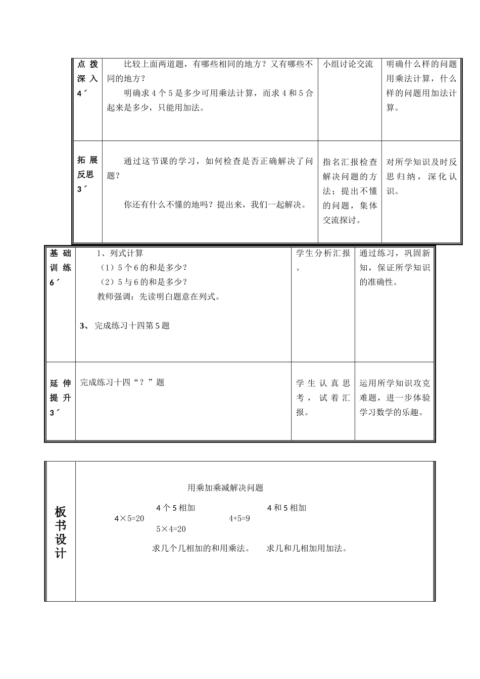 用乘法解决问题_第3页