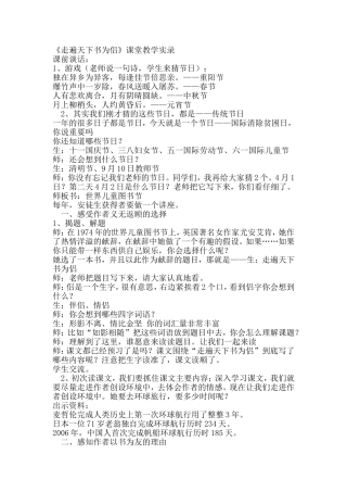 《走遍天下书为侣》教学实录