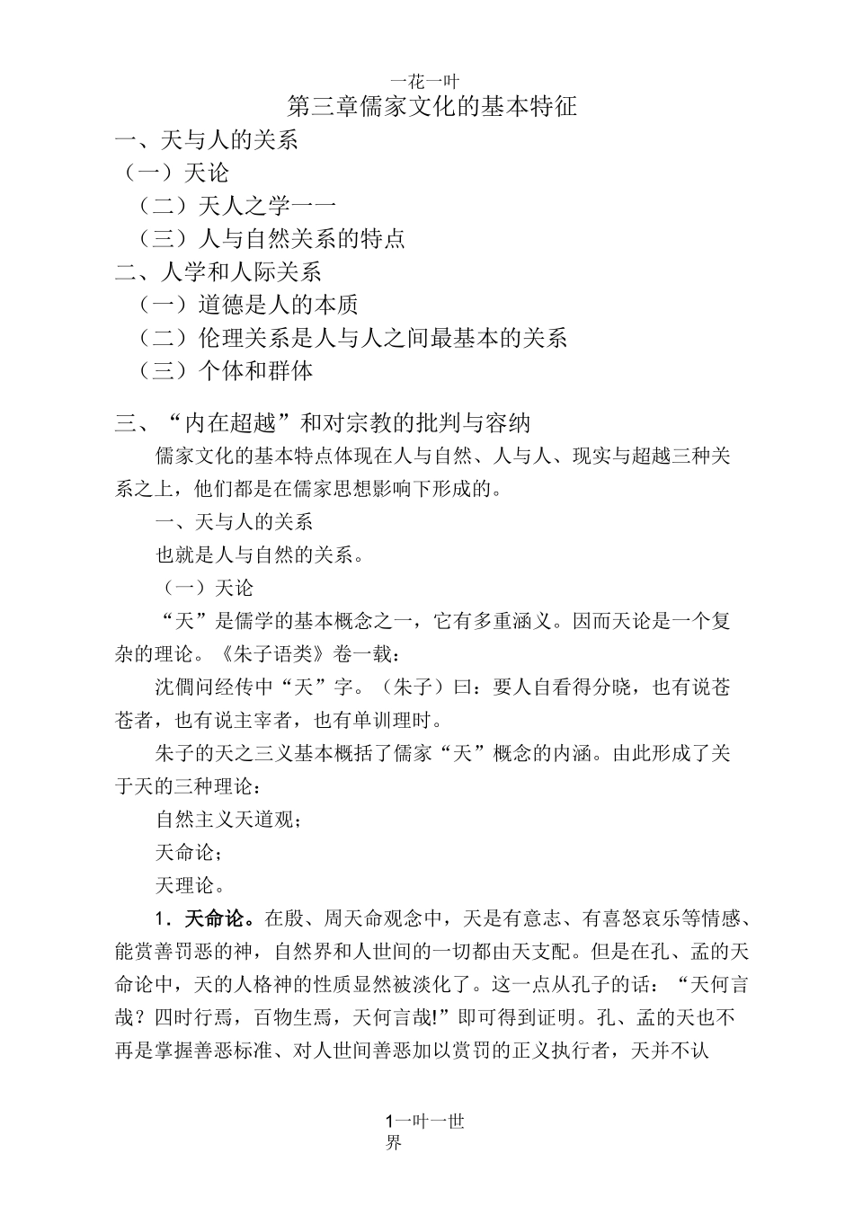 儒家文化的基本特征_第1页