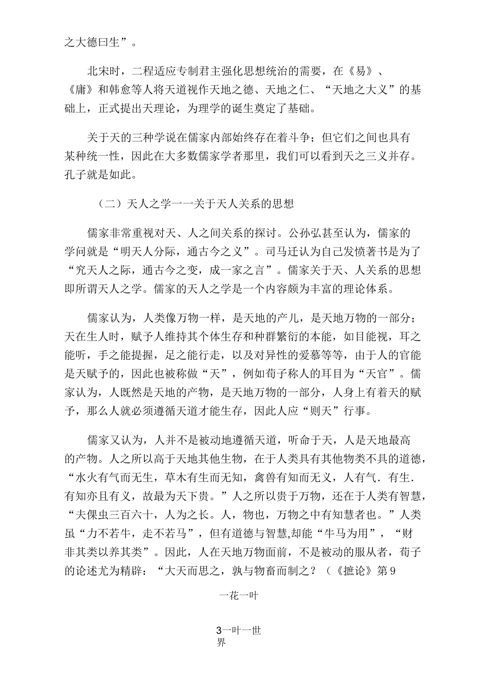 儒家文化的基本特征_第3页