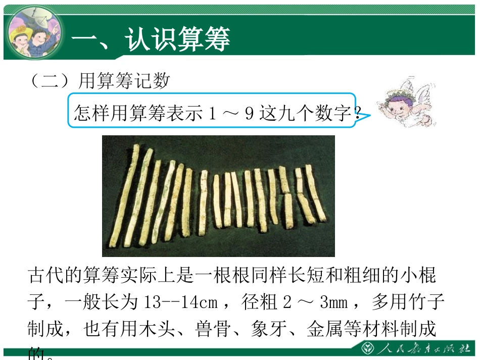 第8课时计算工具的认识_第3页