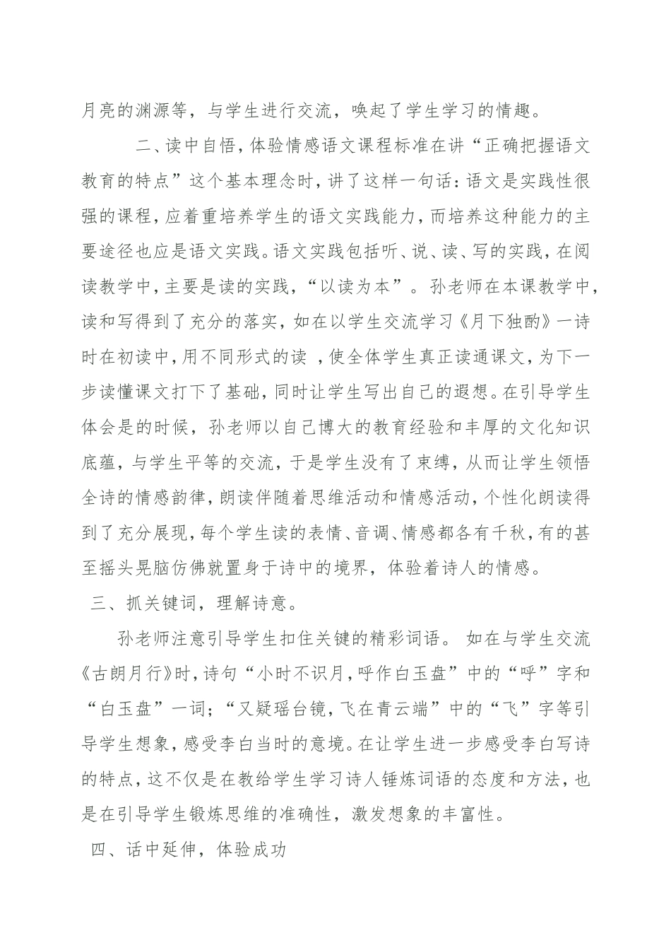 安龙岔河吴静观李白与月亮评课稿_第2页