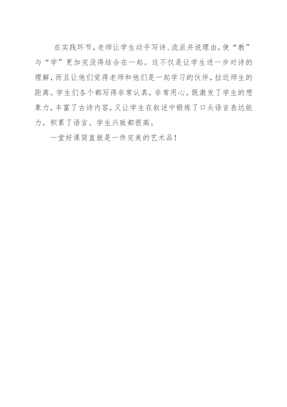 安龙岔河吴静观李白与月亮评课稿_第3页