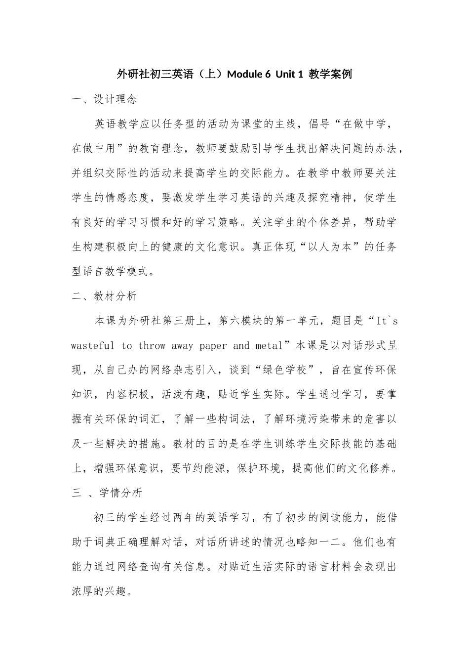 外研社初三英语教学设计_第1页