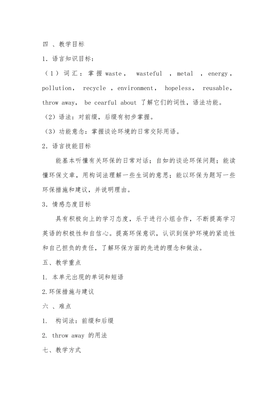 外研社初三英语教学设计_第2页