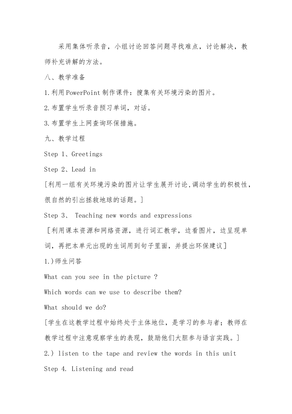 外研社初三英语教学设计_第3页