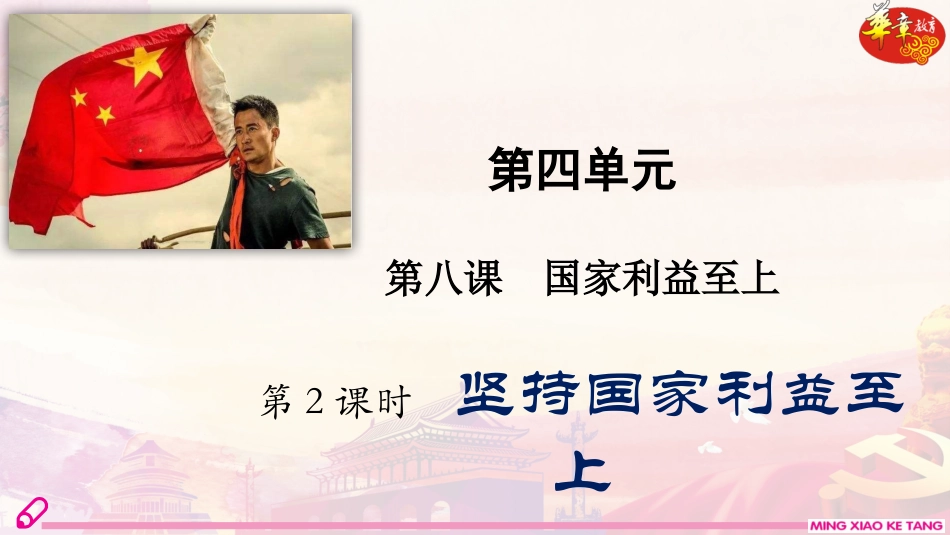 坚持国家利益至上_第3页