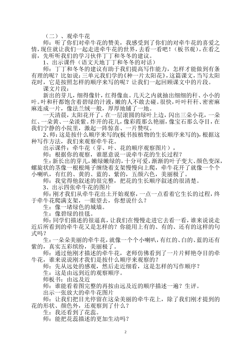 《我喜欢的花》习作教学设计_第2页