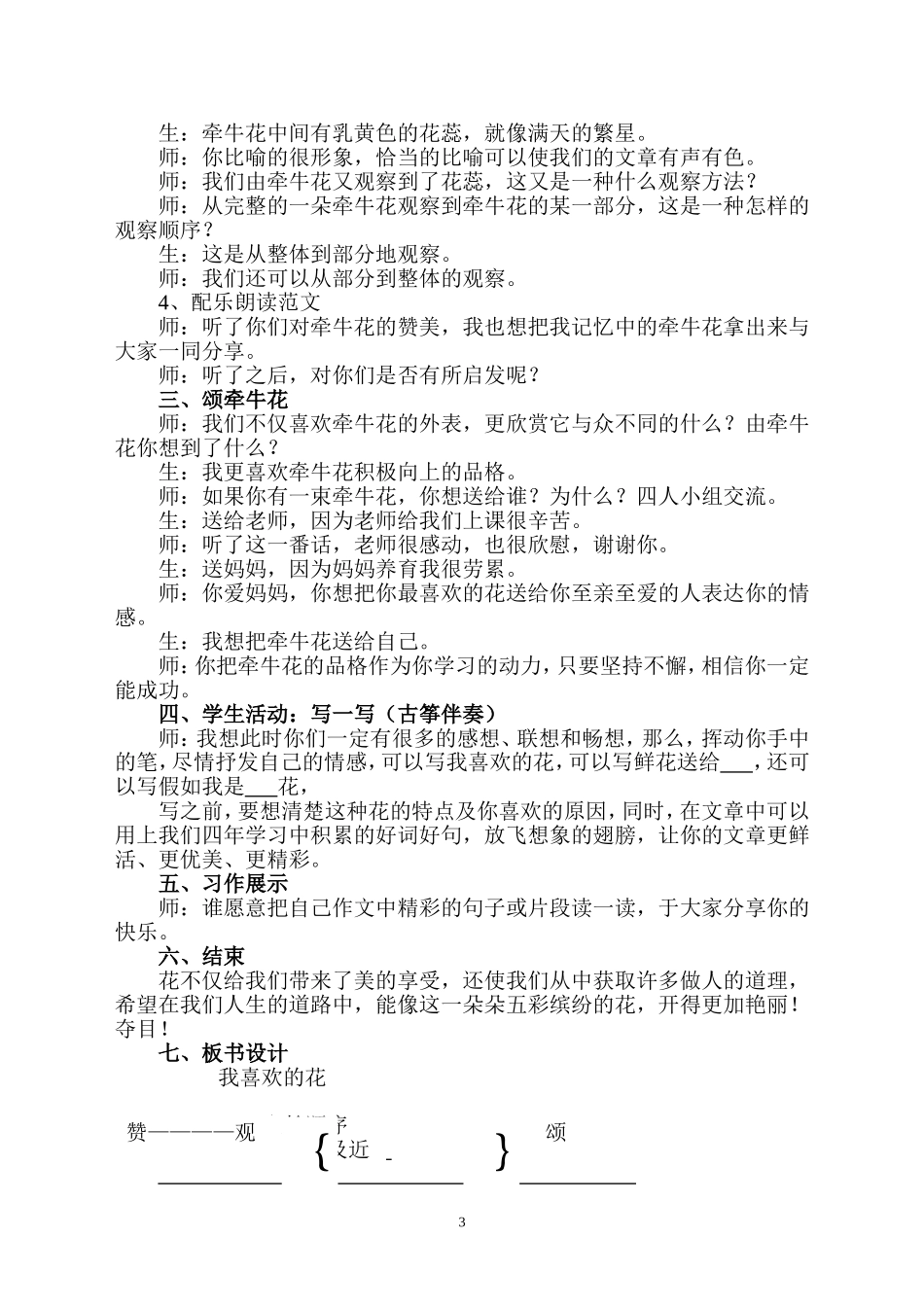 《我喜欢的花》习作教学设计_第3页