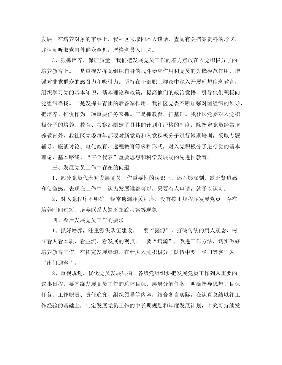 社区发展党员工作总结三篇_第2页