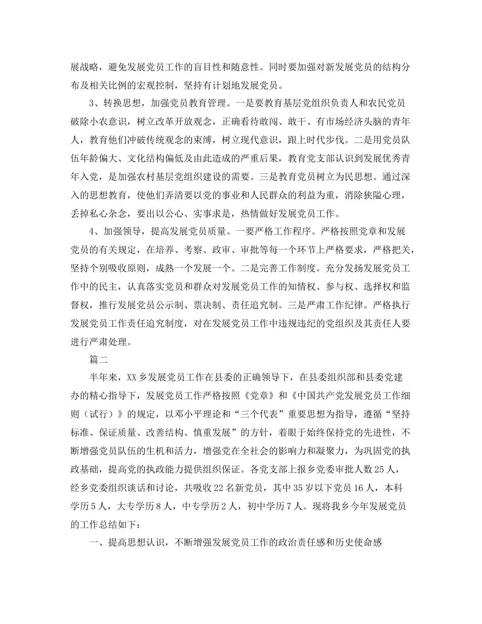 社区发展党员工作总结三篇_第3页