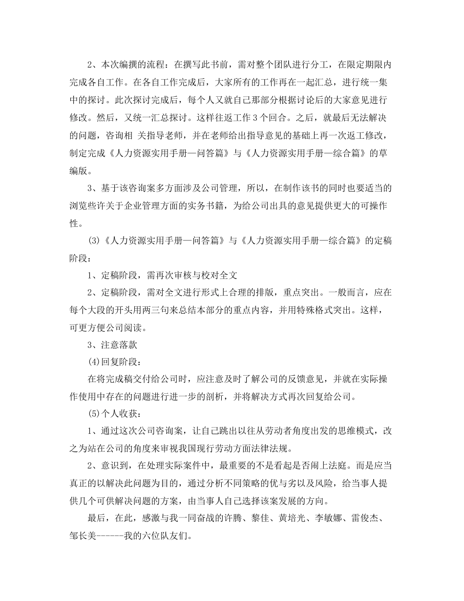 2020年底人力资源总监个人总结_第2页