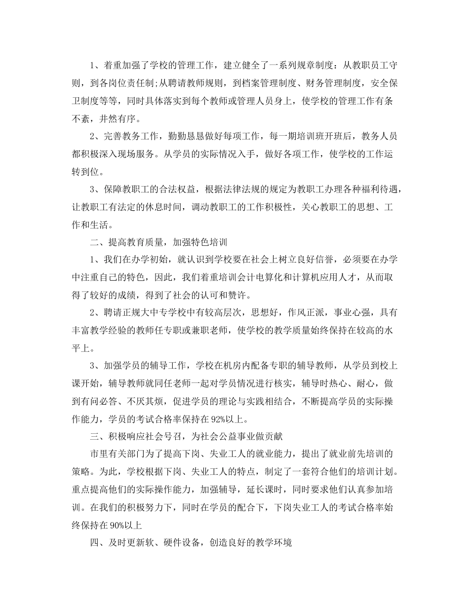 职业培训学校工作总结_第3页