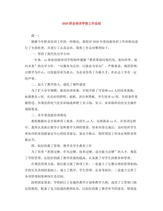 职业培训学校工作总结