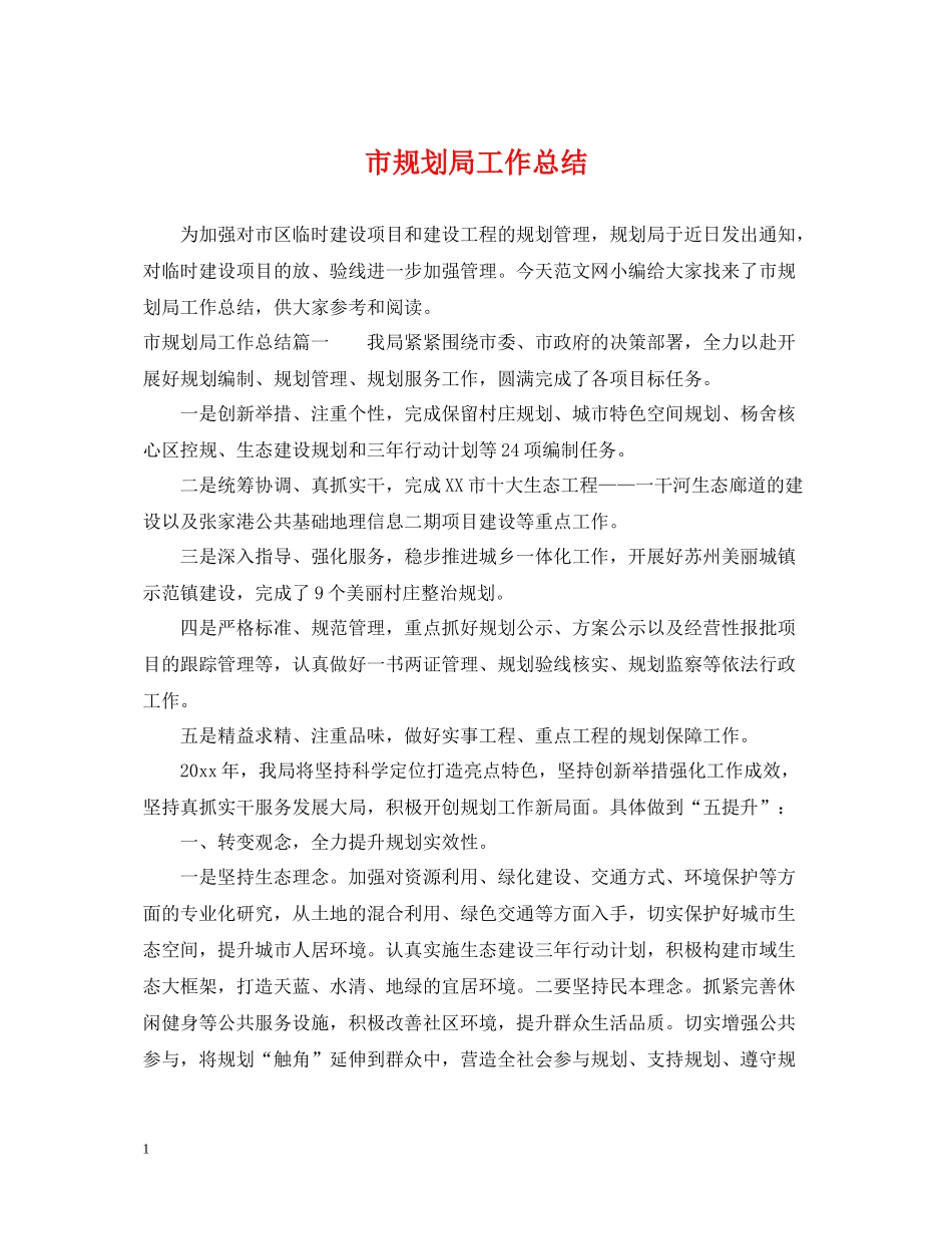 市规划局工作总结_第1页