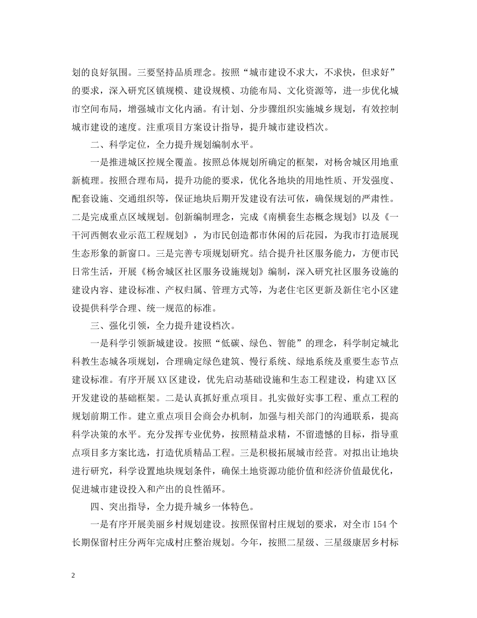 市规划局工作总结_第2页