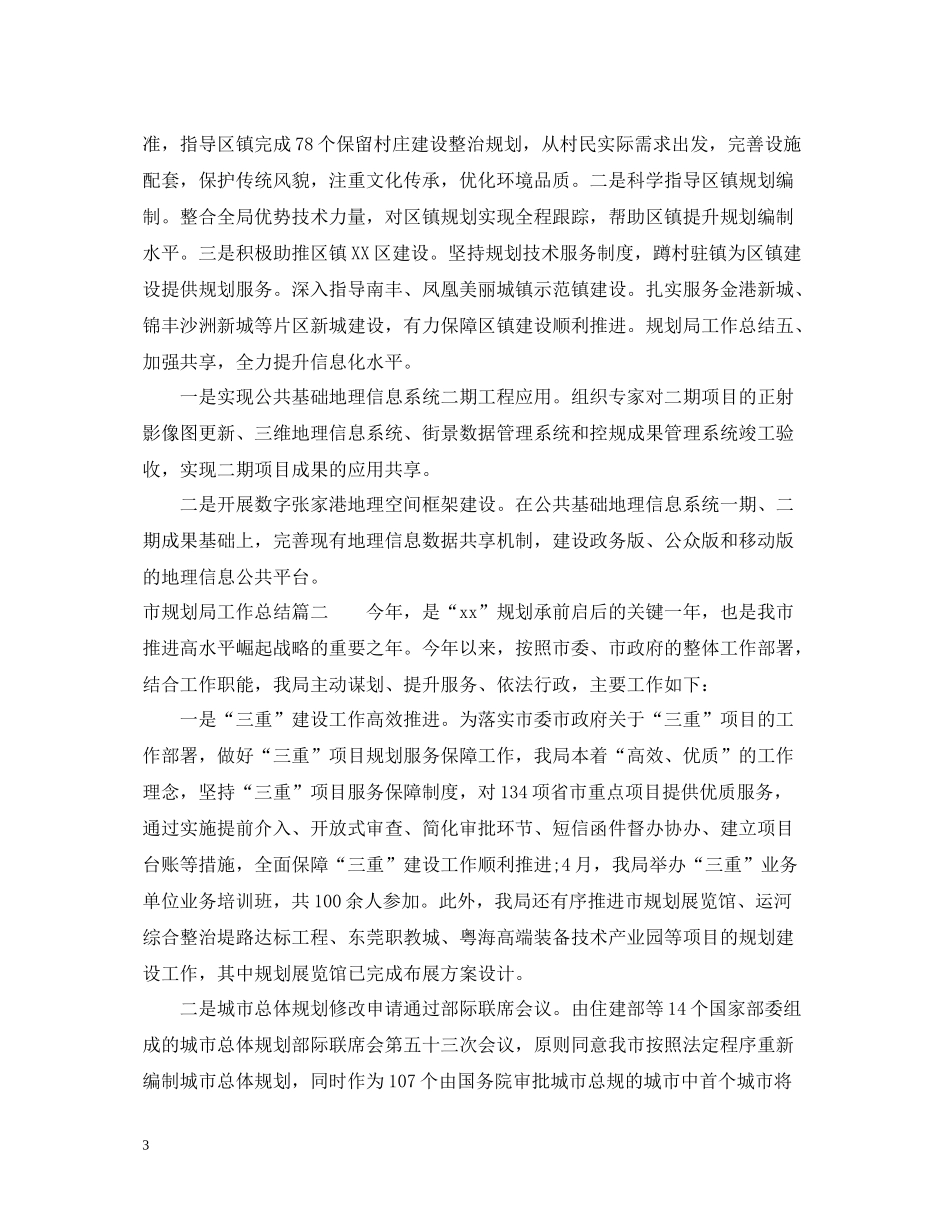 市规划局工作总结_第3页