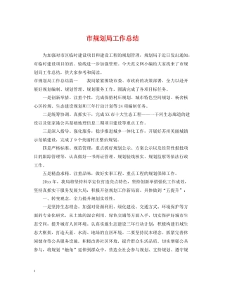 市规划局工作总结