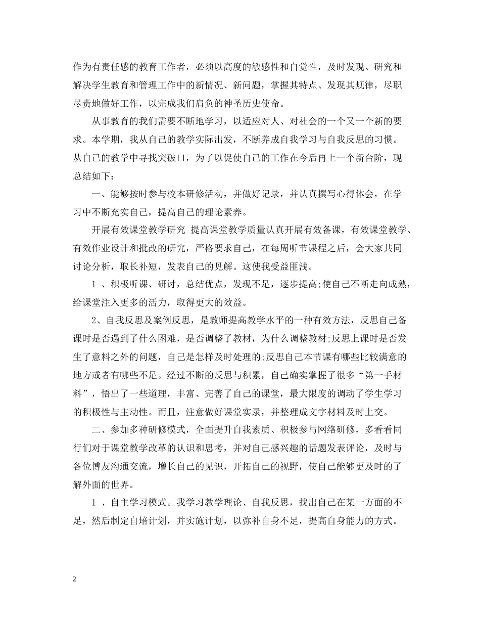 校本研修个人年度工作总结_第2页