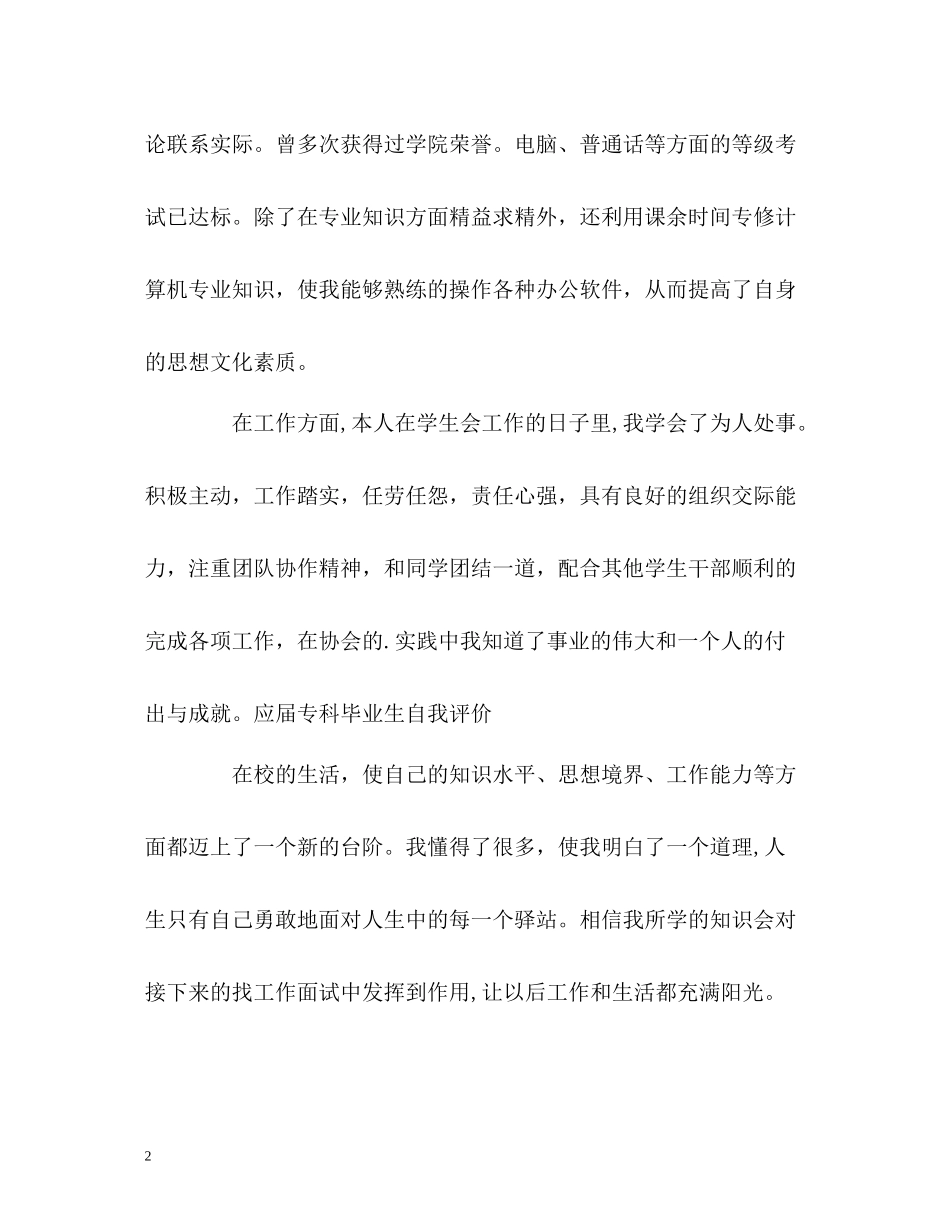 应届专科毕业生自我评价_第2页