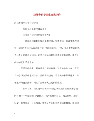 应届专科毕业生自我评价