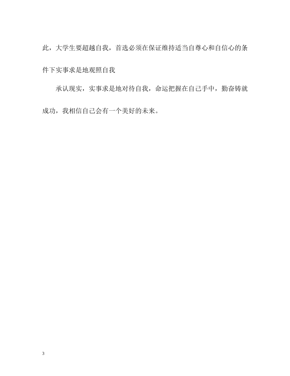 在校大学生即将毕业自我评价_第3页