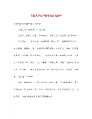 在校大学生即将毕业自我评价