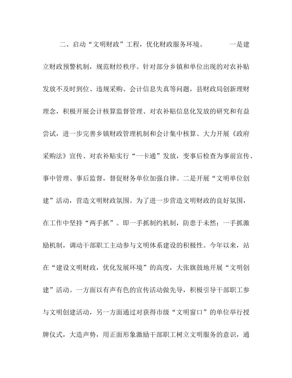 2020年县财政局优化经济发展环境工作总结2_第2页
