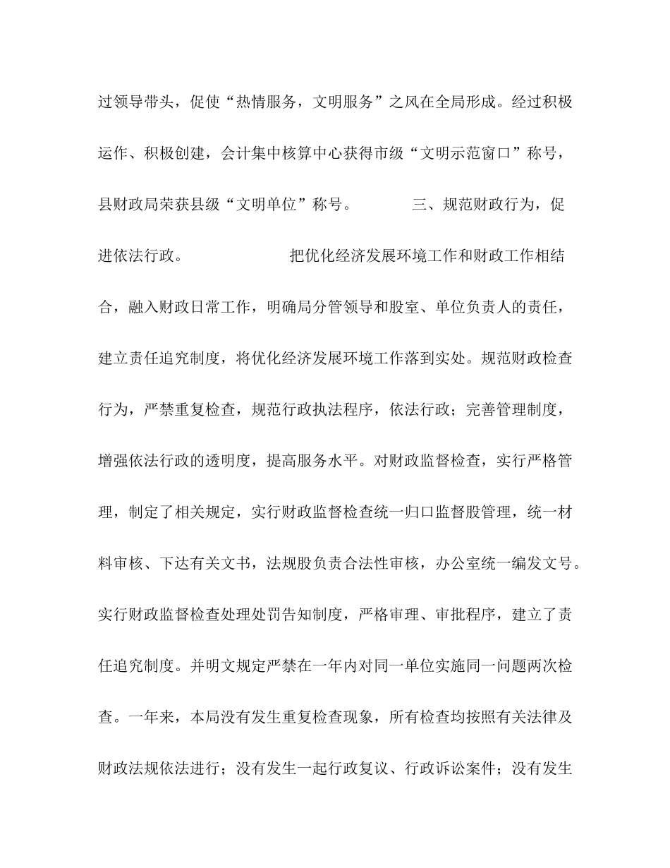 2020年县财政局优化经济发展环境工作总结2_第3页