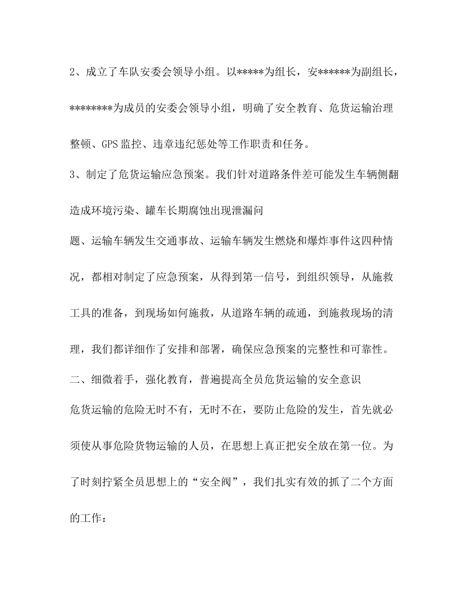危货运输总结_第2页