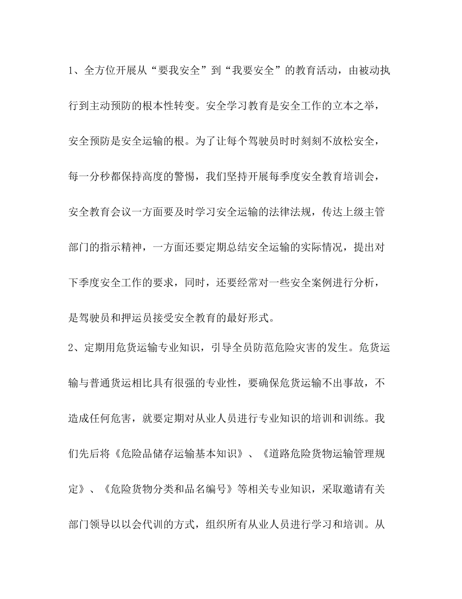 危货运输总结_第3页