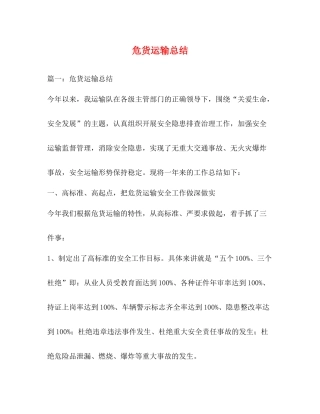 危货运输总结
