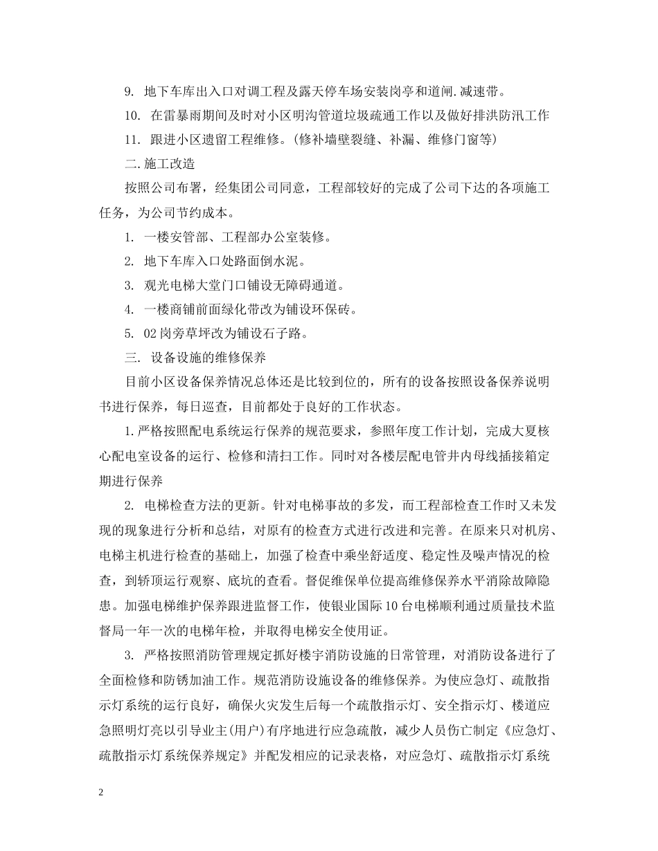 物业工程部年度工作总结_第2页