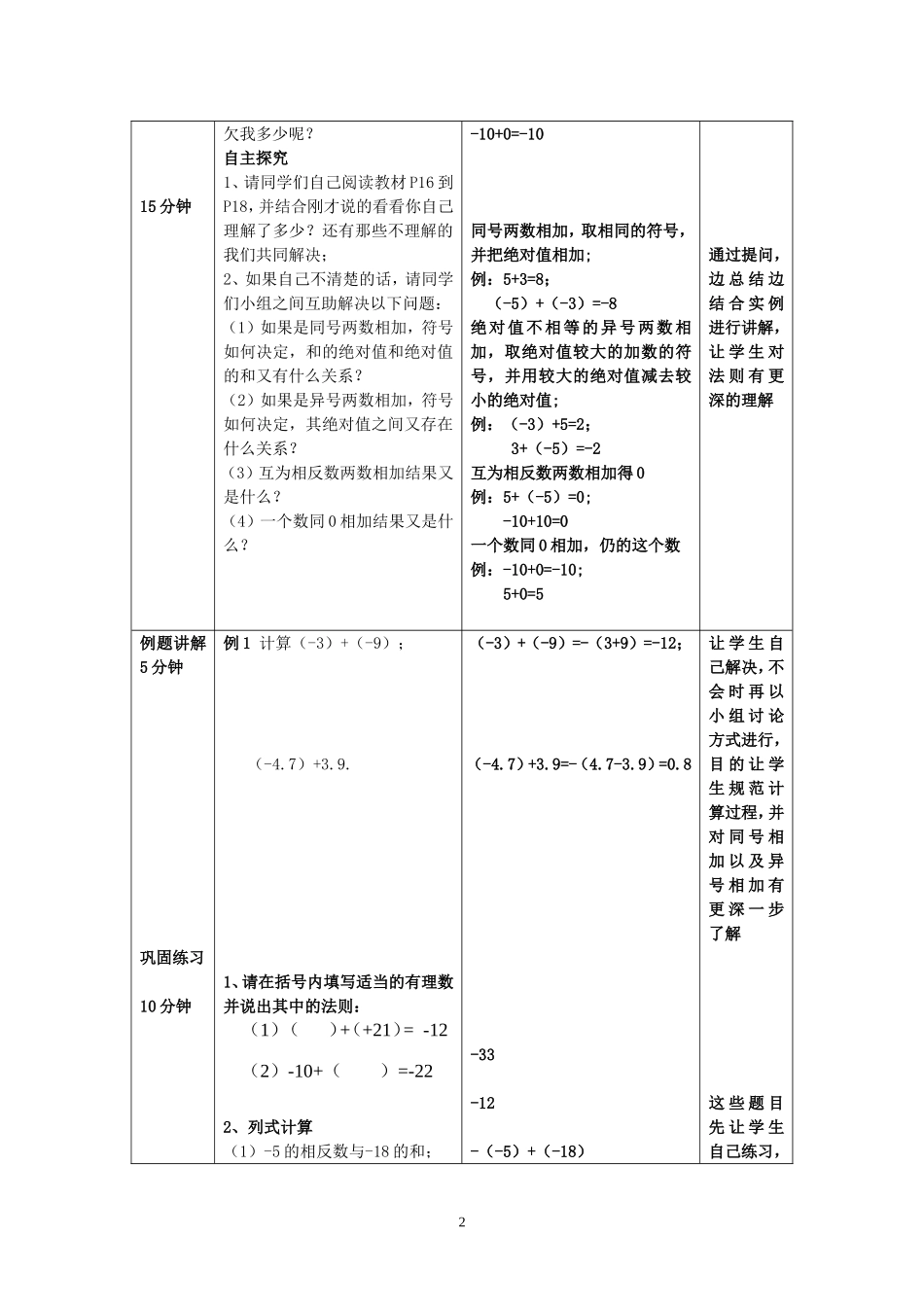 有理数的加法(第一课时)教学设计_第2页